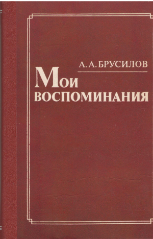 мои воспоминания