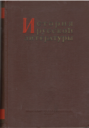 история русской литературы  том vi литература 1820-1830-х годов + том vii литература 1840-х годов