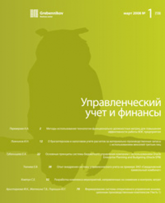 Управленческий учет и финансы