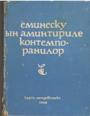 Еминеску ын аминтириле контемпоранилор  Eminescu in amintirile contemporanilor