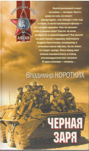 Черная заря