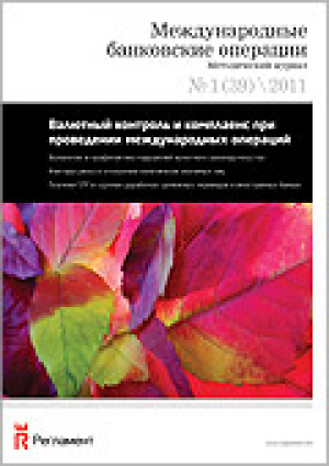 Международные банковские операции