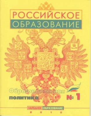 Российское образование