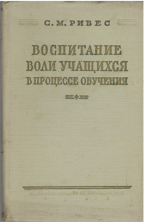 воспитание воли учащихся в процессе обучения