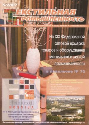 Текстильная промышленность