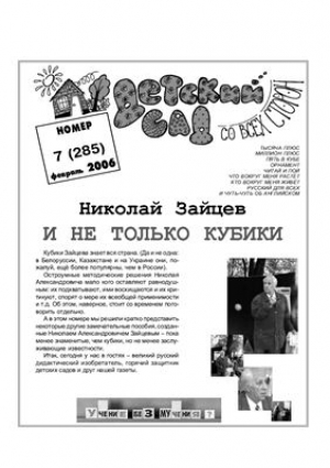 Детский сад со всех сторон