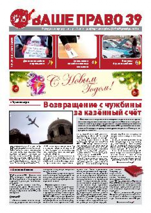 Ваше право. Газета о правах человека