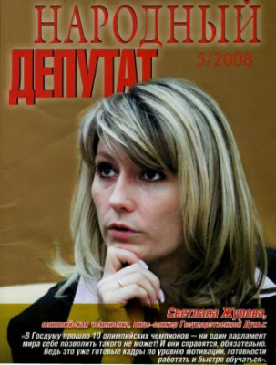 Народный депутат