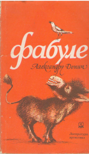 Фабуле Fabule
