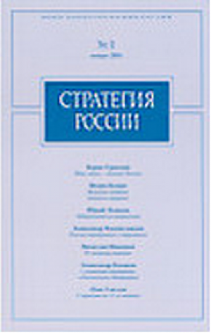 Стратегия России