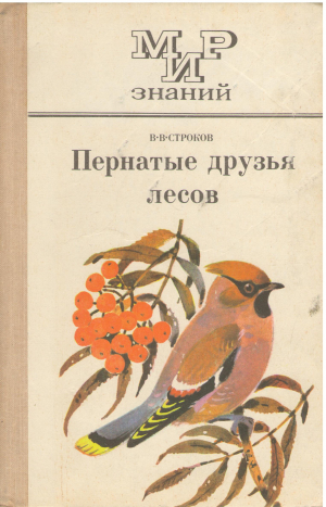 пернатые друзья лесов пособие для учащихся
