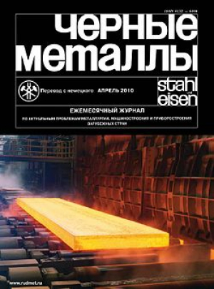 Черные металлы