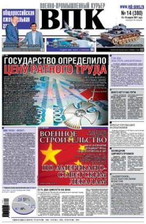 Военно-промышленный курьер