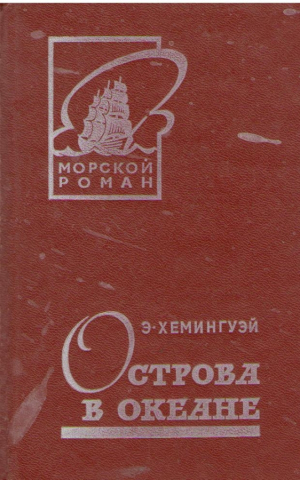 Острова в океане