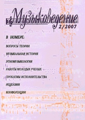 Музыковедение