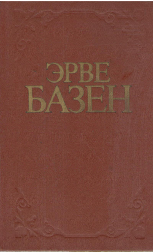 Семья Резо  Супружеская жизнь