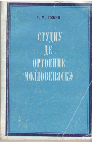 Студиу де ортоепие молдовеняскэ  Studiu de ortoepie moldoveneasca