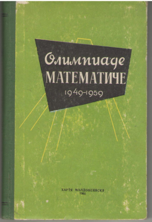 Олимпиаде математиче 1949-1959  / Olimpiade matematice 1949-1959