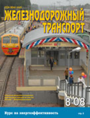 Железнодорожный транспорт