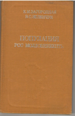 Популация РСС Молдовенешть Populatia RSS Moldovenesti