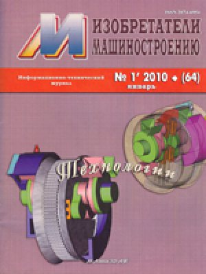 Изобретатели-машиностроению