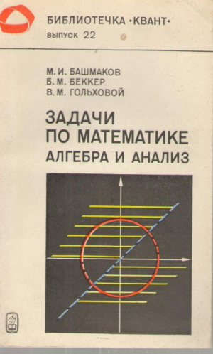 Задачи по математике  Алгебра и анализ  Квант  Выпуск 22