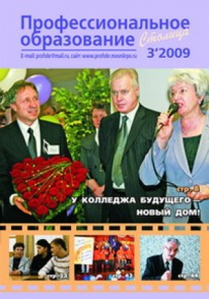 Профессиональное образование. Столица