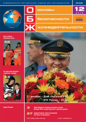 Основы безопасности жизнедеятельности