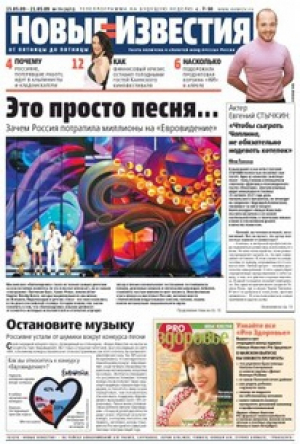 Новые Известия - толстушка