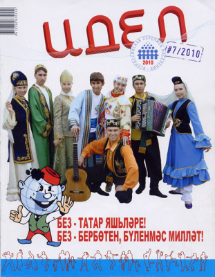 Идел