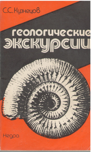 геологические экскурсии