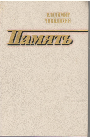 Память