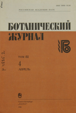 Ботанический журнал