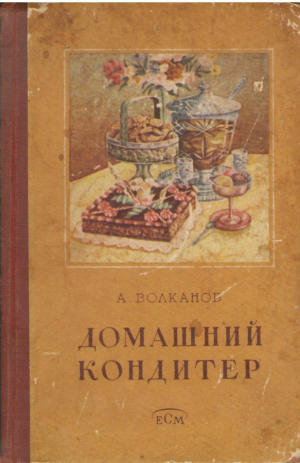 Домашний кондитер