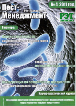 Пест-менеджмент