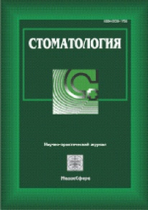 Стоматология