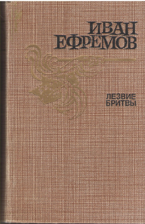 лезвие бритвы