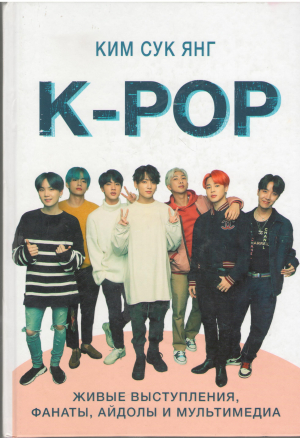 K POP Живые выступления, Фанаты, Айдолы и мультимедиа