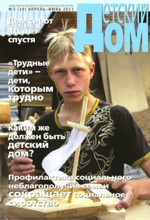 Детский дом