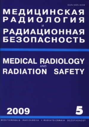 Медицинская радиология и радиационная безопасность