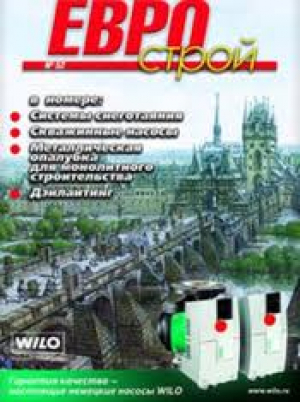 Еврострой