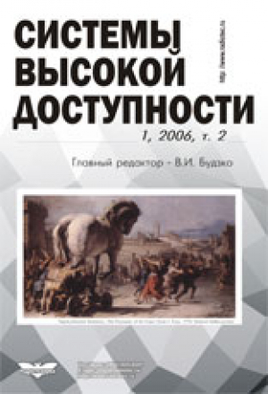 Системы высокой доступности