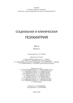 Социальная и клиническая психиатрия