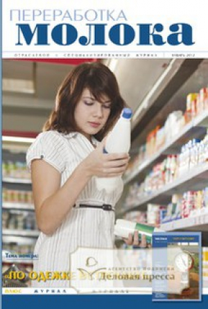 Переработка молока: технологии, оборудование, продукция