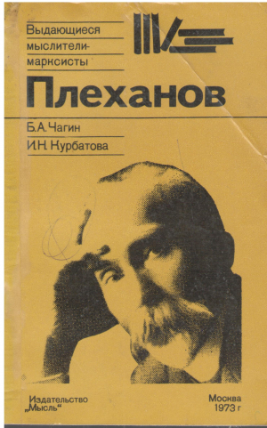 ПЛЕХАНОВ