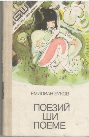 поезий ши поеме poezii si poeme voi pasi alaturi cu vremea in mersul istoriei