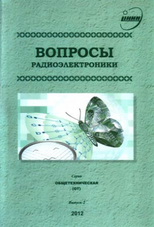 Вопросы радиоэлектроники