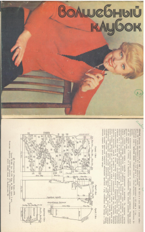 Волшебный клубок 16 новых моделей машинного вязания К каждоя модели даны краткое описание и чертеж для изготовления выкроикй