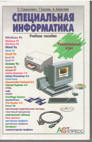 Специальна информатика  Учебное пособие