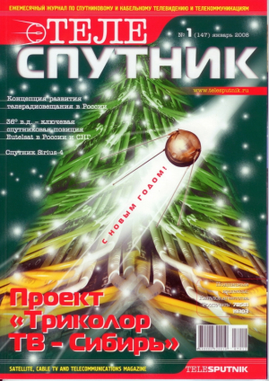 Теле-Спутник
